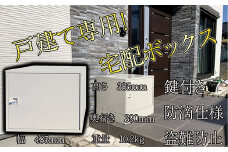 戸建用 宅配ボックス MS001-1