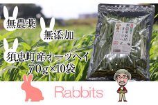 【 無農薬栽培 ・ うさぎ用 ペットフード 】 特選 オーツヘイ 70g×10袋 RB003-1