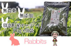 【 無農薬栽培 ・ うさぎ用 ペットフード 】 特選 オーツヘイ 70g×10袋 RB003-1