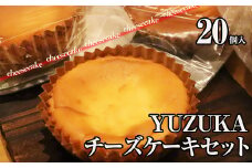 ［ YUZUKA ］ チーズケーキ セット YZ005-1
