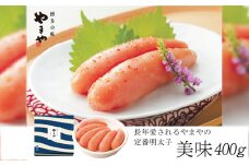 ［ やまや ］ 美味 辛子明太子 400g YM002-1