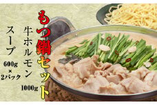 ［ 小林食品 ］ もつ鍋 セット ( 牛ホルモン 1kg ) KS005-1