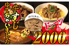 とろとろ 柔らか 牛すじ 『ゆでちゃいました』 2000g  (味付けなし) SF022-1