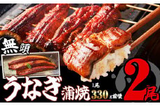［無頭］ うなぎ蒲焼 2尾 700g ふっくら ジューシー SF052-2 ～ 鰻 特大 小分け ウナギ 蒲焼 蒲焼き 大人気 肉厚 ふっくら 小分け 訳あり 訳あり商品 タレ スタミナ 夏バテ 2尾 ～