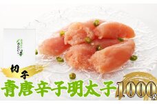 ［ 楢﨑商店 ］ 青唐 辛子明太子 ( 切子 ) 1000g NR003-1