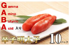 GABA 入り 辛子めんたいこ 80g×10パック EN004-1