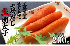 須恵町ふるさと納税 特別企画「須恵町+辛子明太子専門店あき津゛工場直送造りたて天然だしの生明太子」200g CN001-1