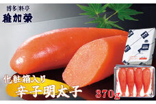 ［ 博多料亭 稚加榮 ］ 化粧箱入り 辛子明太子 370g CN003-1
