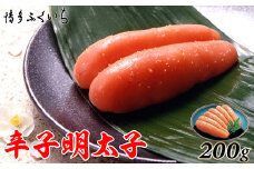 ［ 博多ふくいち ］ご贈答用「辛子明太子」200g(化粧箱入り)HF005-1
