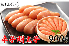 ［ 博多ふくいち ］ご贈答用「辛子明太子」900g(木桶入り)HF007-1