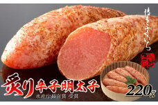 ［ 博多ふくいち ］ご贈答用「炙り辛子明太子」220g(桶入り) HF016-1