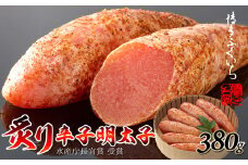 ［ 博多ふくいち ］ご贈答用「炙り辛子明太子」380g(桶入り) HF017-1