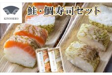 ［ 清広食品 ］ 清広 の 紅白2種 食べ比べ セット（ 鮭 寿司 ・ 鯛 寿司 ） KY009-1　～ さけ シャケ タイ ハレの日 紅白 祝 誕生日 すし 福岡 博多 空港 お土産 ～