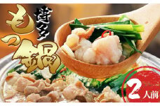 博多もつ鍋 醬油味 2人前 ( 牛もつ 200g ) SF104-1