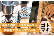[ ナサ工業 ] 薪割り クラッカー マルチツール「 ゴトマキ 」 ~ キャンプ キャンプギア アウトドア アウトドアギア 五徳 スタンド ~ NS002-1
