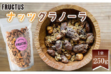 【FRUCTUS】ナッツグラノーラ 250g FR001-2