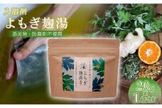 よもぎ麹湯（1包）YP001-1