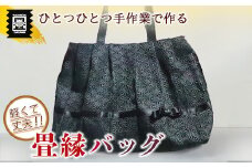 竹田たたみ店　畳縁バック(黒)　TT002-1