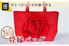 竹田たたみ店　畳縁バック(赤色)　TT019-1