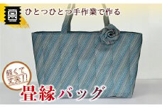 竹田たたみ店　畳縁バック（縞模様×グレー×ブルー）TT022-1