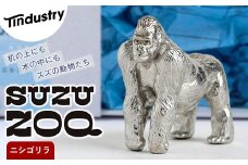 【アトラス化成】 SUZU ZOO ニシゴリラ AT003-1 ～ 錫 スズ オブジェ インテリア ～