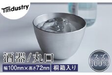 【アトラス化成】スズ製 酒器 丸口 1個 桐箱入 AT013-1 ～ 錫 スズ 酒器 SUZU 100% INJECTION MOLDING MADE IN JAPAN ～