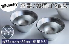 【アトラス化成】スズ製 お猪口 ( おちょこ ) 2個 桐箱入 AT016-1 ～ 錫 スズ 酒器 SUZU 100% INJECTION MOLDING MADE IN JAPAN ～