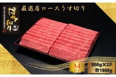 A5,4等級 博多和牛厳選肩ロースうす切り 500g×2P 計1000g [HS039-1] 久田精肉店【福岡県須恵町】