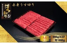 A5,4等級 博多和牛赤身うす切り 500g×2P 計1000g [HS043-1] 久田精肉店【福岡県須恵町】