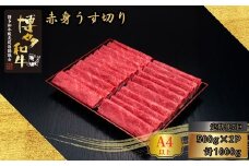 【5ヶ月連続定期便】A5,4等級 博多和牛赤身うす切り 500g×2P 計1000g [HS045-1] 久田精肉店【福岡県須恵町】