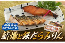 AF059.進藤商店のおすすめセット１
