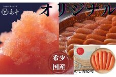 AC080.【希少国産】北海道産近海子使用・オリジナル辛子明太子1本物240g
