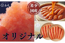 CA008.【希少国産】北海道産近海子使用・オリジナル辛子明太子1本物640g（320g×2）