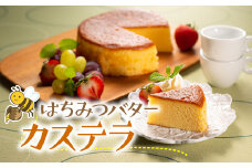 ZH140.はちみつバターカステラ