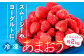 年間を通じて楽しめるよう旬のあまおうを冷凍しています。