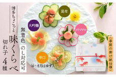 AC081.【希少国産】北海道産近海子使用・博多ちょこっと味くらべ（季節の掛け紙仕様）