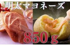 ZI104.【大人気】明太マヨネーズ850g