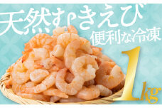 AB193.冷凍天然むきえび