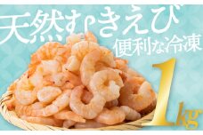 AB193.冷凍天然むきえび