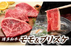 B281.博多和牛セットC