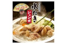 CB003.【博多華味鳥】水たきジャンボセット／10～12人前【水炊き】