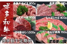 K042.博多和牛定期便（定期便：全１２回）
