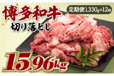 K040.博多和牛切り落とし（定期：全１２回）