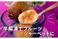 半解凍のシャーベット状がおすすめです。