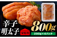 AB228.北海道産たらこ使用．辛子明太子家庭用（小サイズ）２００ｇ×４パック