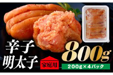 AB228.北海道産たらこ使用．辛子明太子家庭用（小サイズ）２００ｇ×４パック
