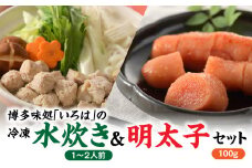 AH045.博多味処「いろは」の冷凍水炊き（１～２人前）＆明太子１００グラムセット
