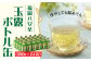 黄金色の玉露の旨みと甘みを存分にお楽しみください。