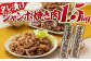 焼くだけカンタン調理！タレ漬けジャンボ焼き肉セット（計１．５キロ）