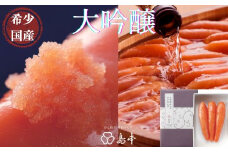 ZI112.【希少国産】北海道産近海子使用・大吟醸仕込み辛子明太子1本物120g